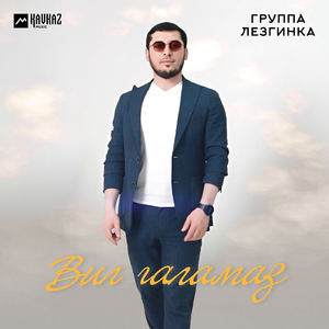 Вил галамаз