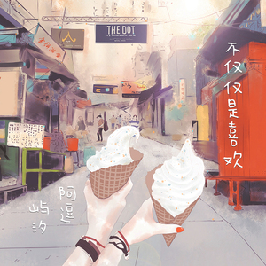 不仅仅是喜欢（翻自 萧全）