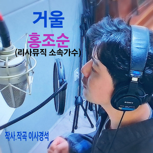 거울
