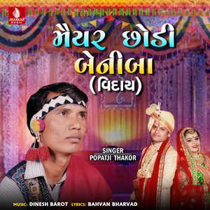 Maiyar Chodi Beniba (Viday)