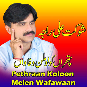 Pethraan Koloon Melen Wafawaan