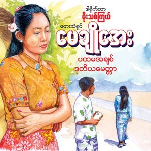 First Love Second Love