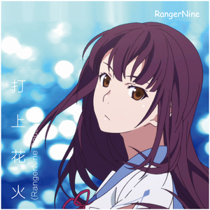 DAOKO / 米津玄師 - 打上花火 (RangerNine Bootleg)