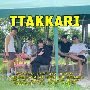 따까리 (TTAKKARI)
