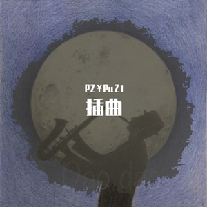 插曲INTERLUDE(PROD.wondaboi)