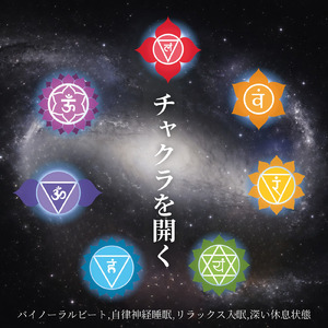 脳とろける - α波→θ波→δ波 - (バイノーラル)