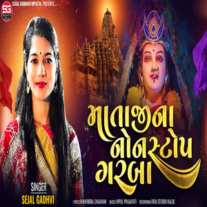 Navkhand Danka Vage Khodal Tara Nam Na