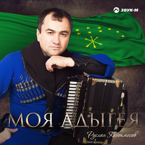 Любимая моя