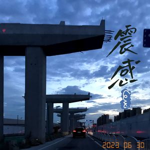 也许我不会活多一岁（cover：Dear Jane）