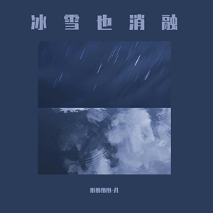 丢了你 温柔女版（翻自 井胧）