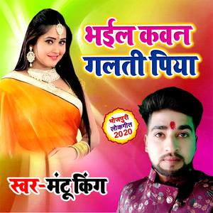 Bhail Kawan Galati Piya