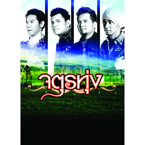 เปลี่ยนเบอร์เปลี่ยนใจ