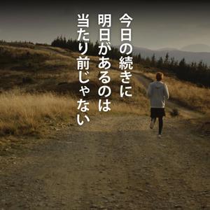 この時、この命