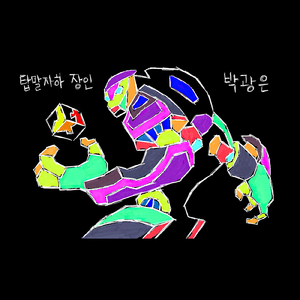 달빛산책 (Hidden Track) (Hidden Track)