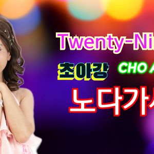 서당개 삼년 풍월을 읊는데 (MR)