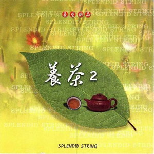 淡淡茶、濃濃情