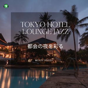 日本のホテルで専用温泉でリラックス (Bossa Nova Version)