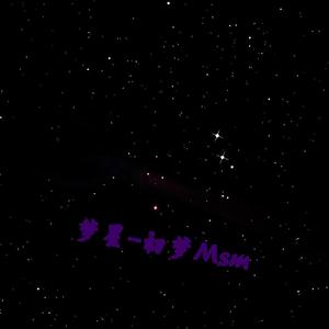 星梦（Take me hard）