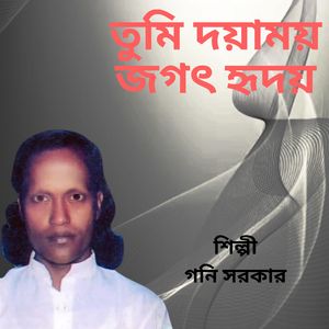 Tumi Dayamoi Jogot Hridoy