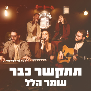 תתקשר כבר (Live)