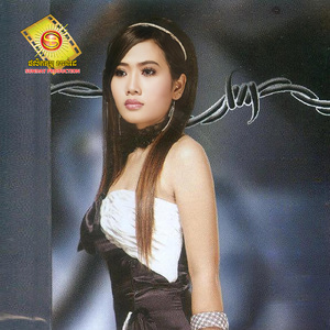 បង្ខំបេះដូងឲ្យភ្លេចបង (Sd, Vol. 86)