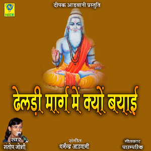 Dheldi Marag Main Kyu Byaai
