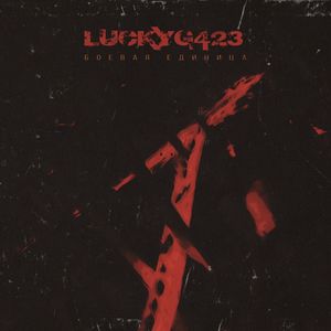 Боевая Единица