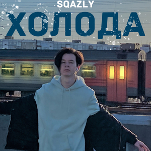 Вспоминать