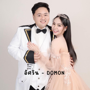อัศวิน