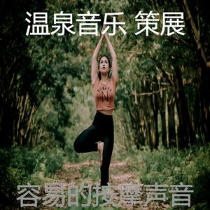 一尘不染瑜珈印象数