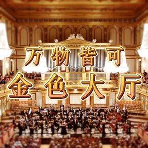 阳光彩虹小白马 交响乐版