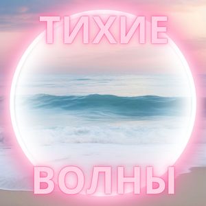 Лёгкое дыхание