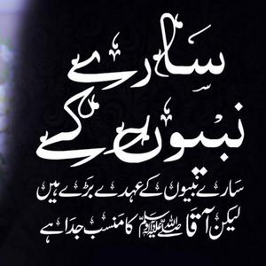 Sare Nabiyon Ke Ohday Bare Hain | Natiya Kalaam New naats beautiful naat shreef