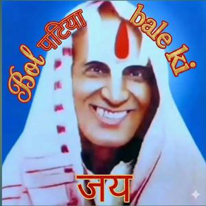 Bolo Patiya bale ki jay