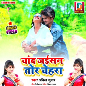 Chad Jaisan Tor Chehara