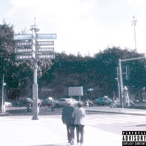 你在南充过得咋样