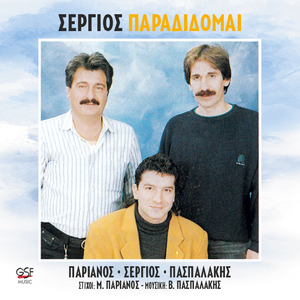 Γύρισε πίσω