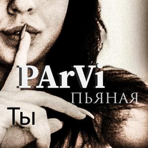 Пьяная ты