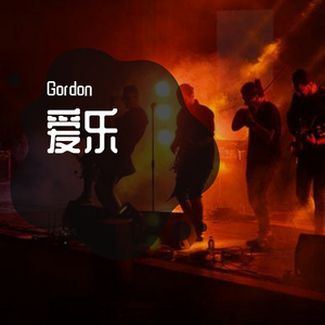 孙燕姿-遇见（Gordon remix）