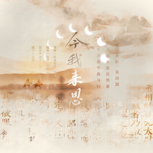 今我来思——记 段韶x斛律光