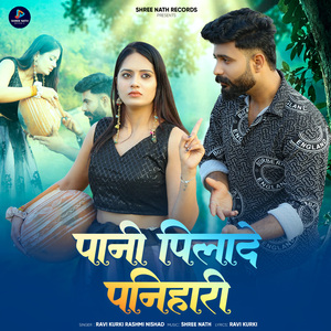 Pani Pilade Panihari