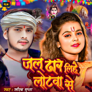 Jal Dhaar Lihe Lotba Se