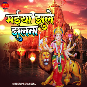 Mai Jhule Jhulana