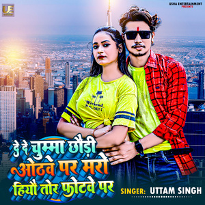 De De Chumma Chhori Hothwe Par Mro Hiyo Tor Fotwe Par