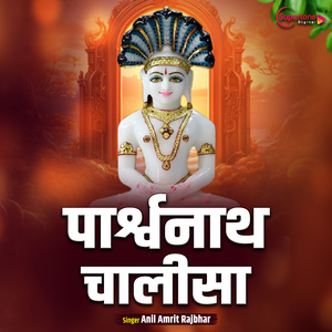 Parshwanath Chalisa