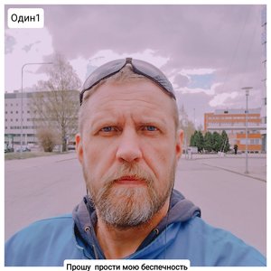 Прошу прости мою беспечность