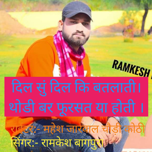 तो सूं दिल सुं दिल कि बतलाती थोडी बर फूरसत या होती