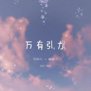 万有引力