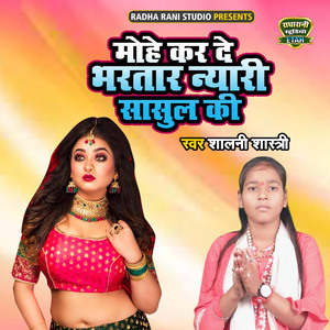 Mohe Kar De Bhartar Nyari Sasul Ki