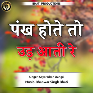 Pankh Hote To Ud Aati Re